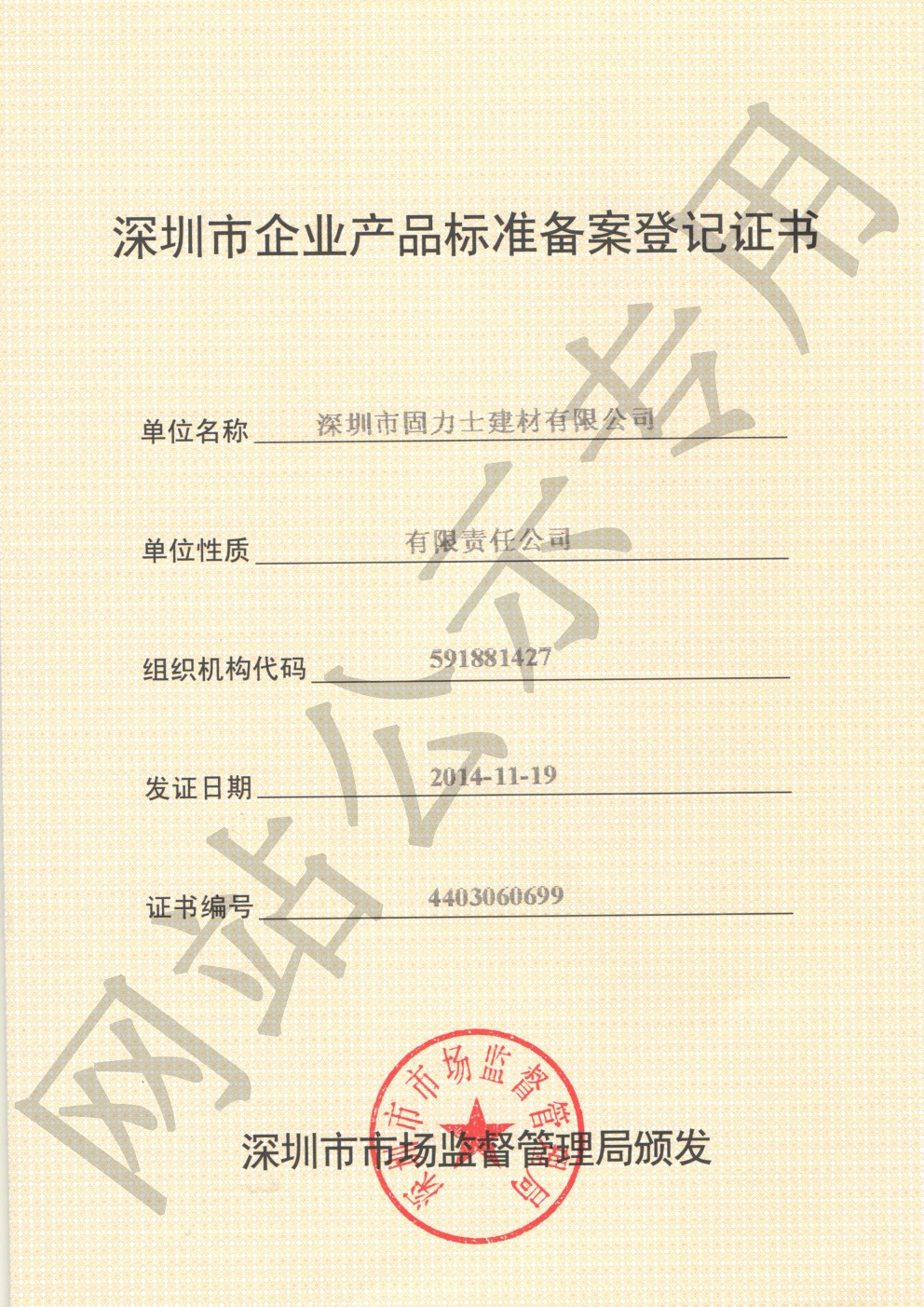 寿宁企业产品标准登记证书