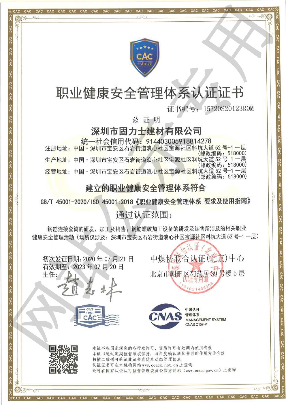 寿宁ISO45001证书